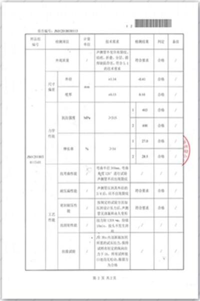 黄山出厂检测报告