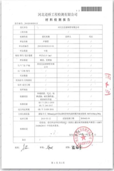 黄山道桥检测报告